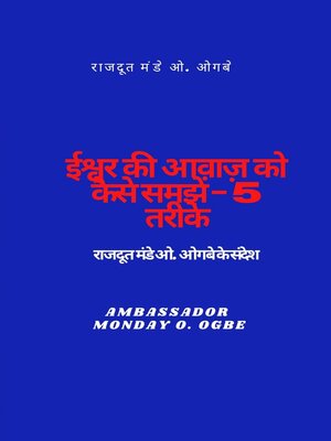 cover image of ईश्वर की आवाज़ को कैसे समझें--5 तरीके